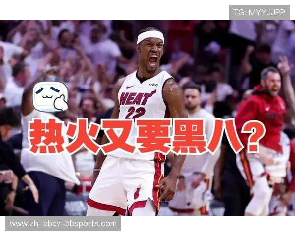 热火队在2024年东部半决赛中为何未能延续黑八奇迹