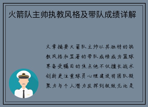 火箭队主帅执教风格及带队成绩详解